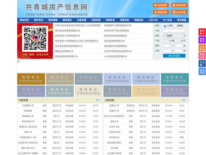 共青城房产信息网-共青城房产网-共青城二手房