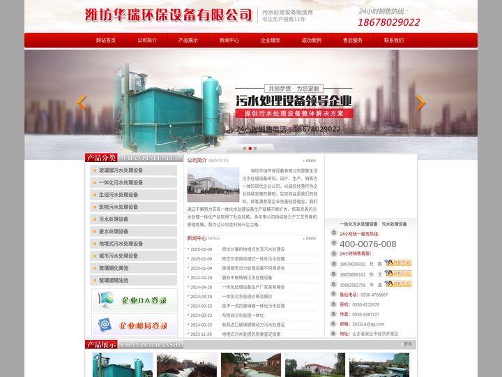 潍坊华瑞环保设备有限公司 - 生活污水处理设备,一体化水处理设备,污水处理一体化