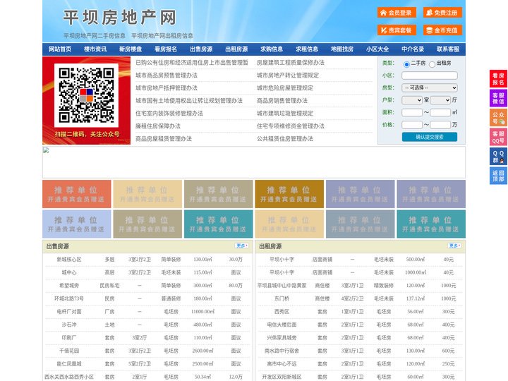 平坝房地产网-平坝房产网-平坝二手房