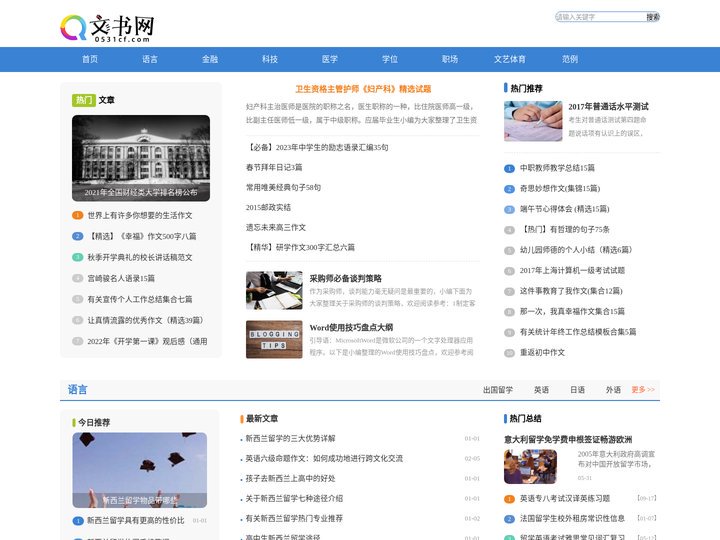 文书网 - 为您准备的英国留学，商务日语，第一学历在这儿