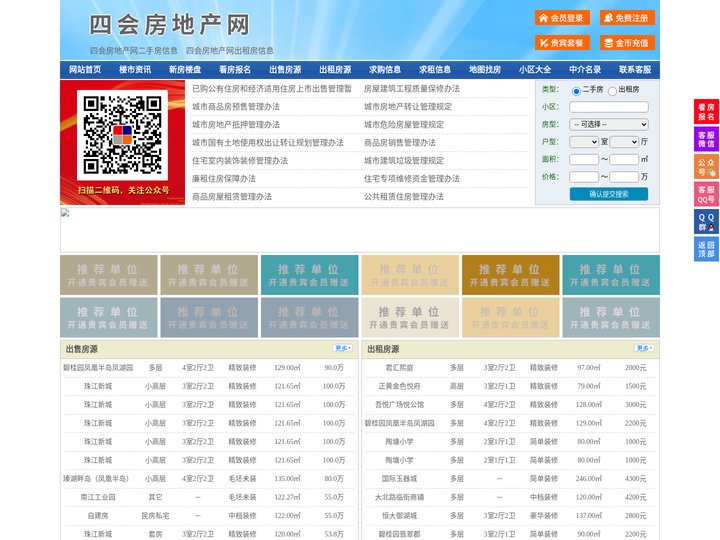 四会房地产网-四会房产网-四会二手房