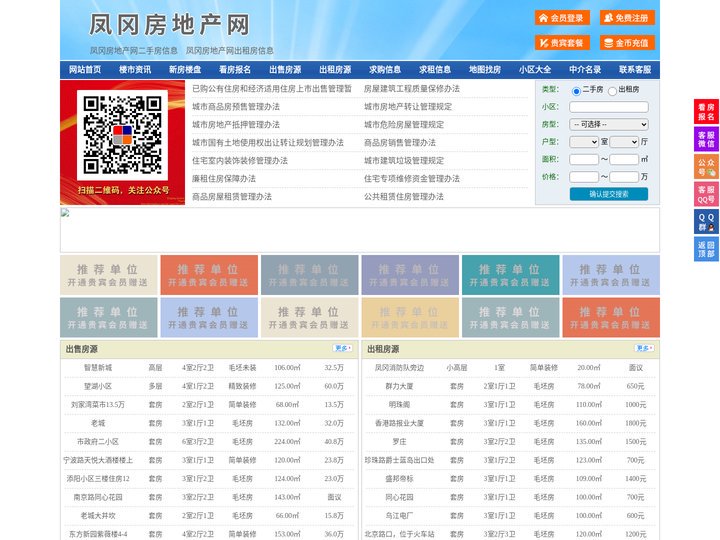 凤冈房地产网-凤冈房产网-凤冈二手房