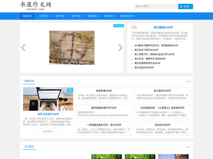 书屋作文网 - 春节作文，中考满分作文，写事作文，成为优秀作文家