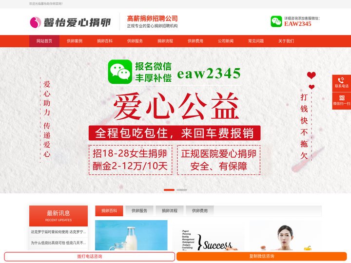 杭州捐卵公司_杭州捐卵机构_杭州供卵招聘联系方式_馨怡助孕网