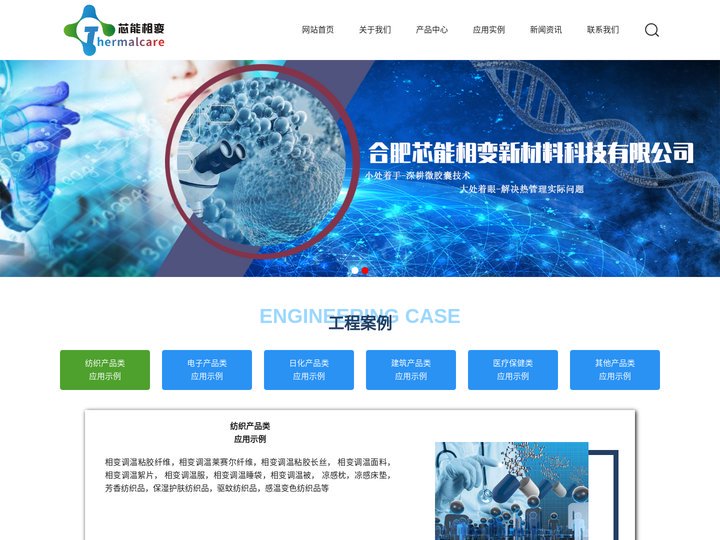 相变材料-凉感整理剂-调温纤维-合肥芯能相变新材料科技有限公司-合肥芯能相变新材料科技有限公司