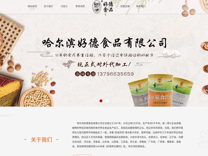 健康食品委托加工,养生食品贴牌代加工,食品OEM源头厂家-好徳食品厂