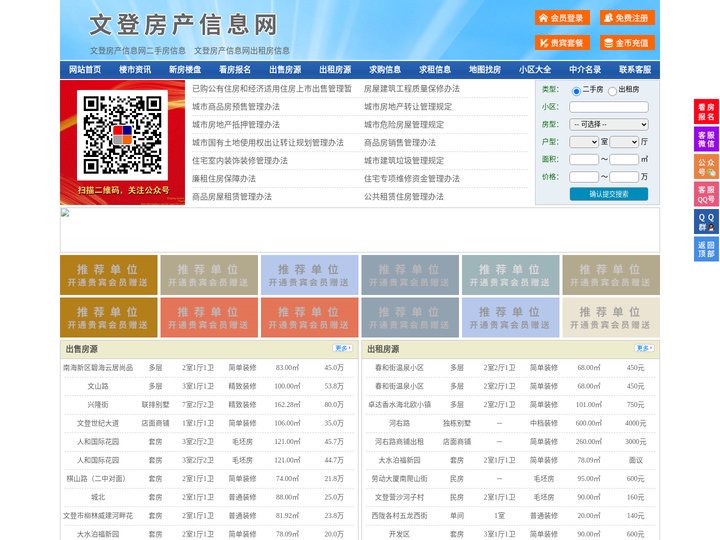 文登房产信息网-文登房产网-文登二手房