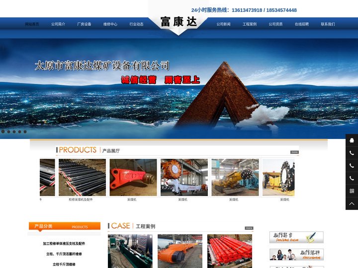 山西液压支架维修|太原煤矿设备维修|大同液压支架立柱修理|运城煤矿液压支架维修-太原市富康达煤矿设备有限公司