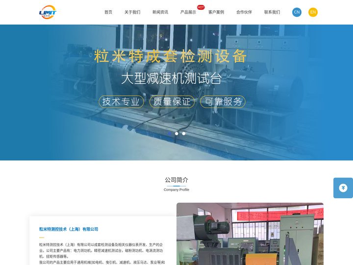 粒米特测控技术（上海）有限公司-磁粉测功机_电涡流测功机_精密减速机测试台