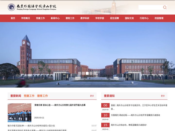 南京外国语学校方山分校