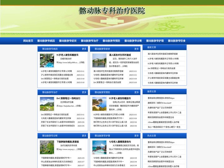 髂动脉狭窄治疗专科医院