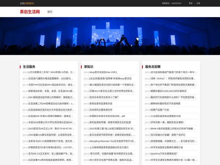 茶后生活网_生活服务类信息