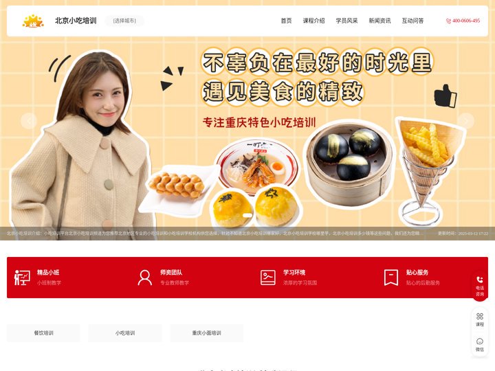 北京小吃培训班_北京小吃技术培训哪里好_北京小吃创业培训哪家好-北京小吃培训学校机构