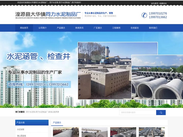 西宁水泥管_西宁水泥制品厂_西宁检查井-湟源县大华镇同力水泥制品厂