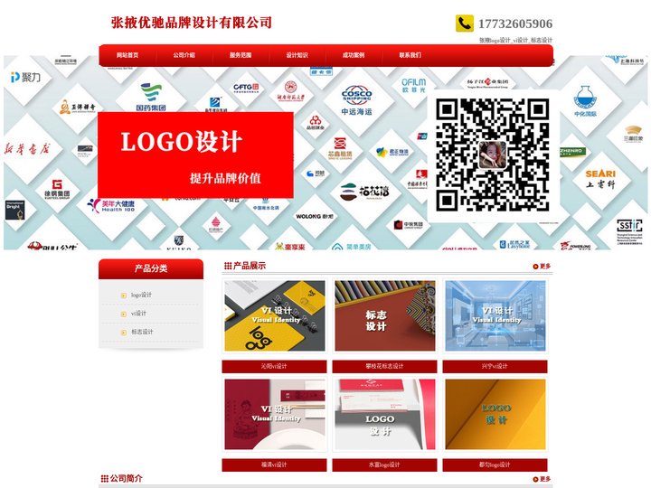 张掖logo设计_vi设计_标志设计 - 张掖优驰品牌设计有限公司