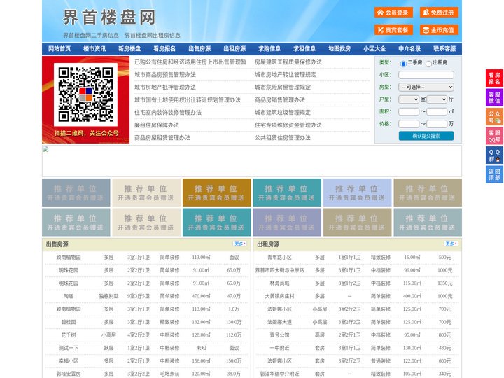 界首楼盘网-界首房产网-界首二手房