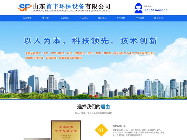 锅炉_烟气脱硫脱硝_SCR_SNCR脱硝设备厂家-山东首丰环保设备有限公司