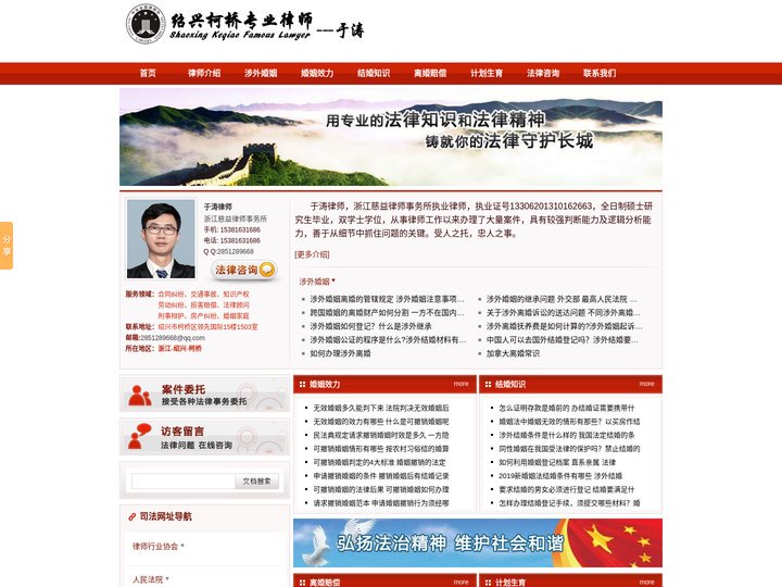 柯桥离婚律师_柯桥婚姻律师_柯桥离婚纠纷律师_【于涛】