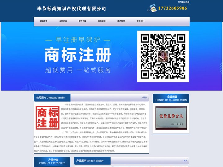 毕节商标注册_代理_申请 - 毕节标尚知识产权代理有限公司