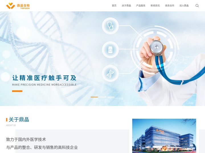 鼎晶生物-让医疗更有效_肿瘤基因检测