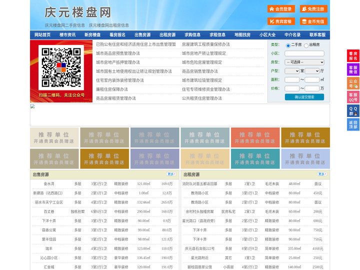 庆元楼盘网-庆元房产网-庆元二手房