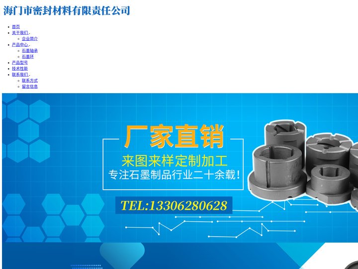 石墨环|耐高温石墨密封环|三片式密封拼环|海门市密封材料有限责任公司石墨轴承制品