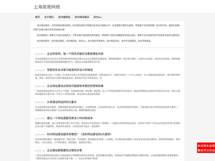 杭州网站制作