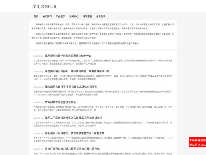 昆明装修公司