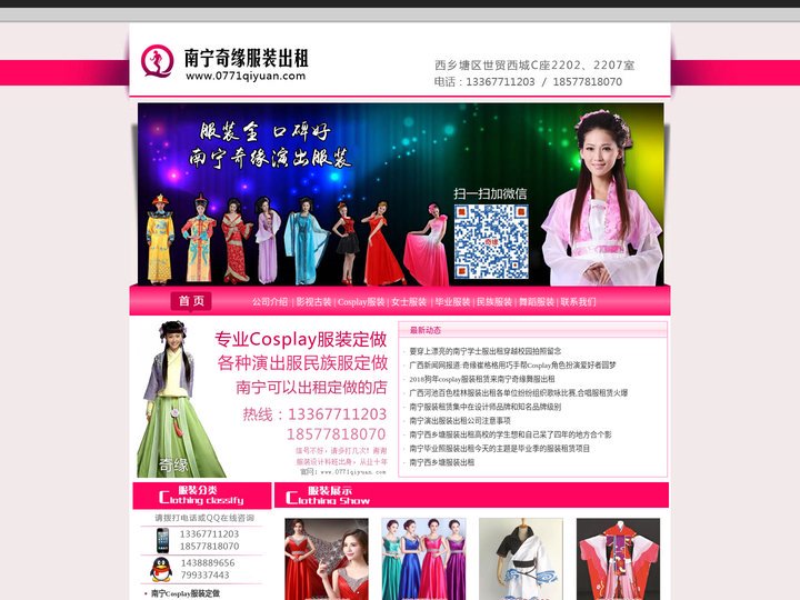 南宁舞服出租_南宁演出服装出租-【奇缘】南宁cosplay服装出租定做