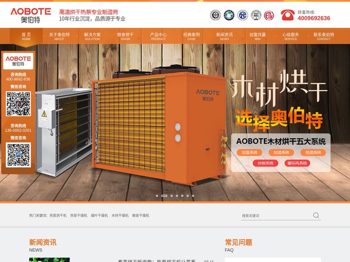 空气能热泵烘干机|广东奥伯特节能设备有限公司