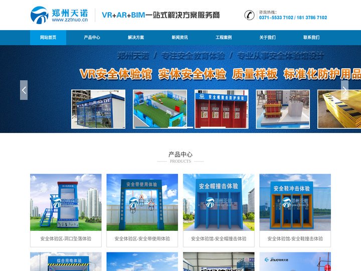 安全体验区_vr安全体验馆_工法样板_郑州天诺