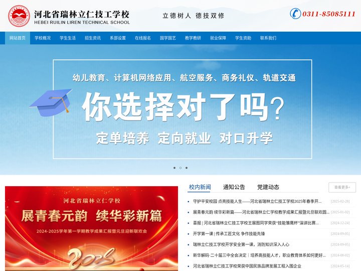 河北省瑞林立仁技工学校