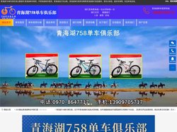 青海湖单车租赁,环青海湖骑行单车租赁-西海镇758单车租赁俱乐部