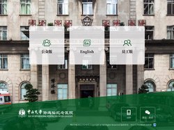 中山大学孙逸仙纪念医院