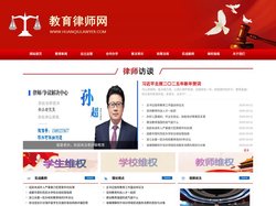 赢了-民办教育律师网 - 民办学校律师 - 教育培训合同律师 - 民办教育法律顾问