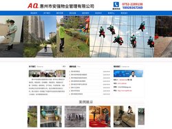 惠州清洁公司_惠州外墙清洗_惠州开荒保洁_惠州园林绿化-惠州市安强物业管理有限公司