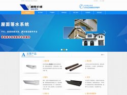 PVC落水管_檐沟_成品天沟--济南迪斯卡维瓦业有限公司