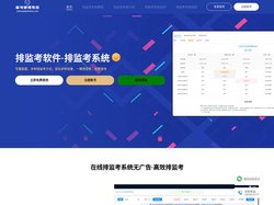 学校排监考系统_考试排监考软件_自动排监考_随机排监考