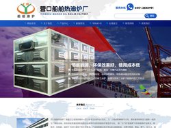 营口船舶热油炉厂官网