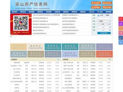 梁山房产信息网-梁山房产网-梁山二手房