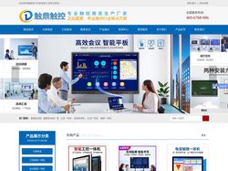 选择上海触鼎电子科技有限公司_专业生产销售触摸一体机_工控一体机_教学一体机等触控商显产品
