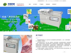 真空包装机_江苏南通成盛机械_外抽式真空包装机_全自动真空包装机_食品真空包装机_真空包装机生产厂家、价格