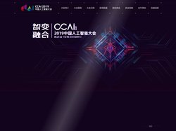 CCAI 2019 中国人工智能大会
