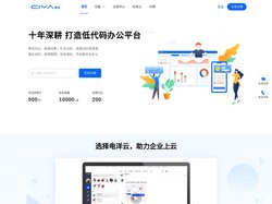 电洋云 | 低代码一站式企业协同平台