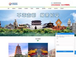 西安旅游报价_西安旅行社哪家好_西安旅游线路_西安古都国际旅行社