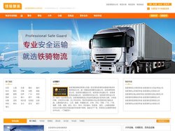 张家港物流公司|张家港货运公司|张家港运输公司—铁骑物流