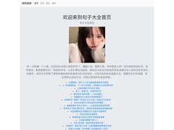 句子大全首页