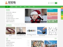 经验咖 - 健康饮食，育儿百科，减肥方法，经验源于生活