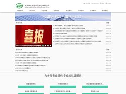 北京中大华远认证中心