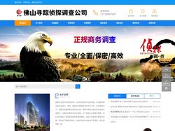 佛山侦探-小三|婚外情|出轨|调查—私家调查—佛山市私家侦探